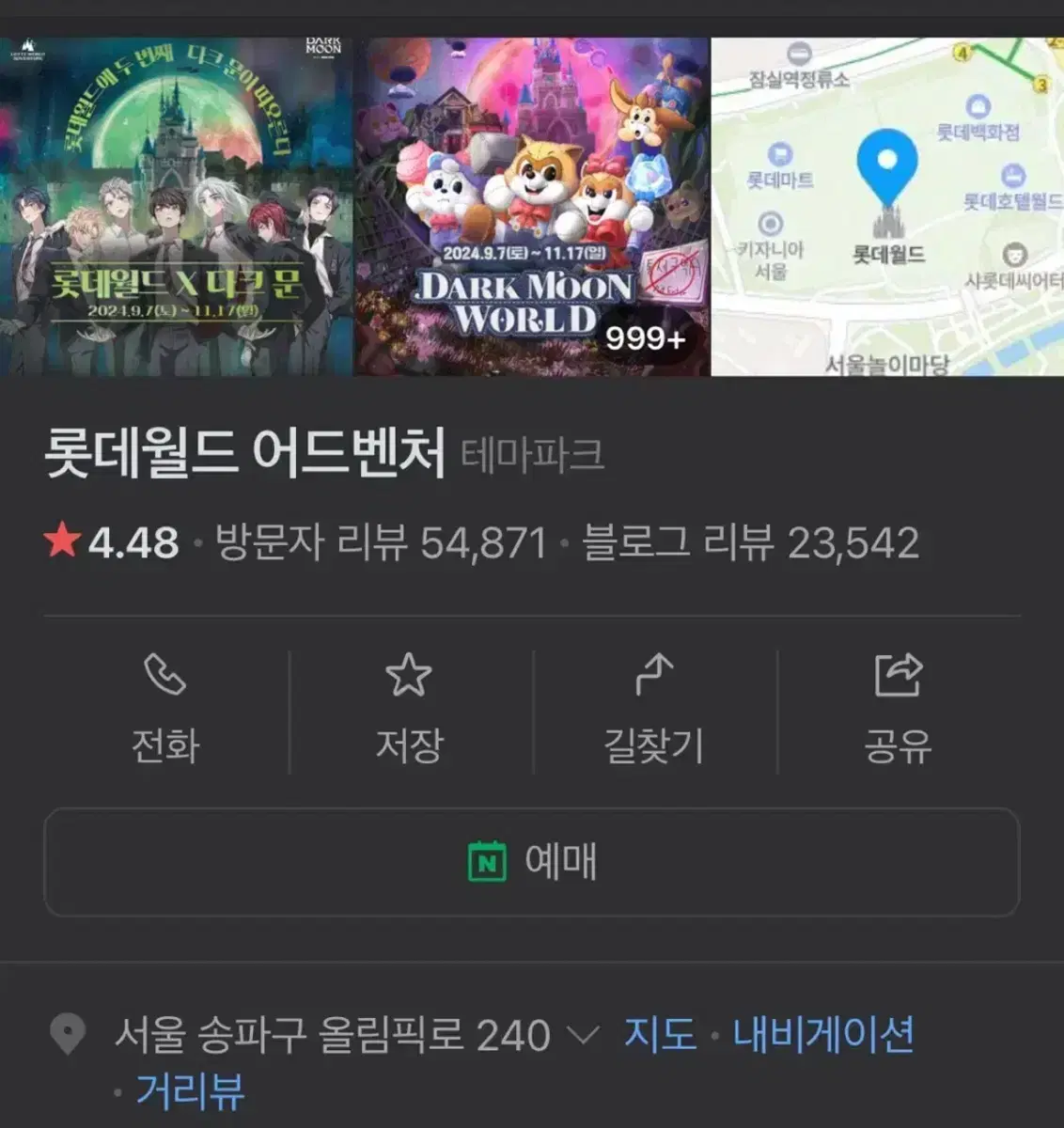 롯데월드 매직패스 11/30일 5회권